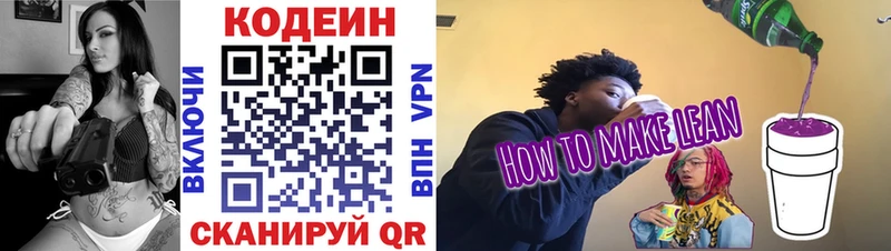 Кодеин Purple Drank  Ирбит 